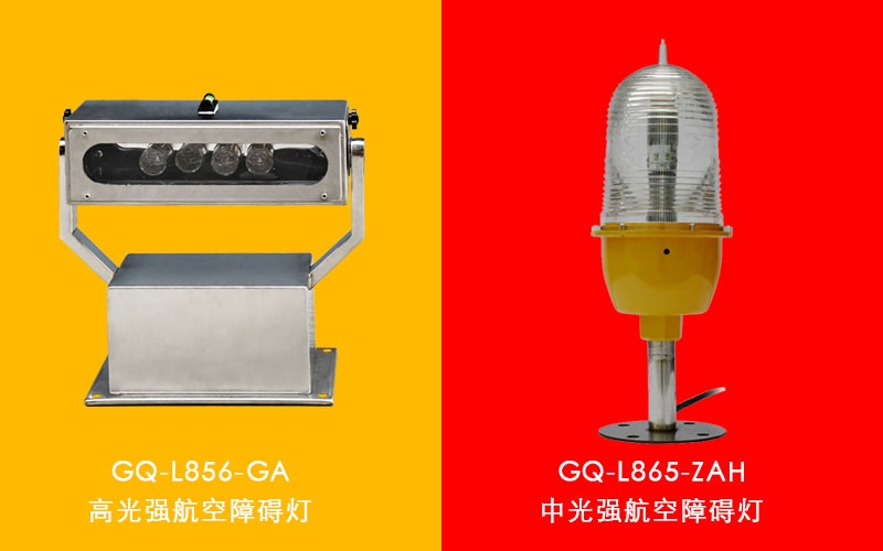 高光强障碍灯,中光强障碍灯,障碍灯厂家,障碍灯多少钱,障碍灯品牌